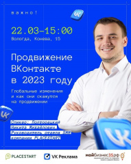 Центр "Мой бизнес" проведет круглый стол «Продвижение ВКонтакте в 2023 году"